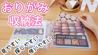 【DIY】私の折り紙収納法//How to make organizer for Origami