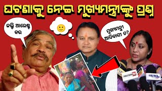 ମୁଖ୍ୟମନ୍ତ୍ରୀଙ୍କୁ କଣ କହିଲେ ଭାଇରାଲ୍ ଭିଡିଓ କୁ ନେଇ || Mohan charan Majhi || JP Odia.