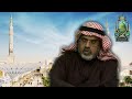 الدكتور محمد المسعري هل كسب محمد بن سلمان الجولة مع بايدن بحصوله على الحصانة؟