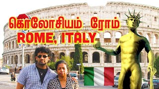 உலக அதிசயங்களில் ஒன்றான இத்தாலியின் கொலோசியம் Colosseum Rome, Italy