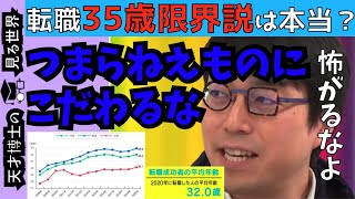 【成田悠輔】大企業かとか年収が上がるとか肩書きがどうとかマジでどうでもいい。転職を恐れる必要はない。