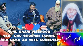 Kalame shamas Faqir kashmiri Sufism Nund baani mashooq meh | Kashmiri Sufi Songs |fayaz rather❤