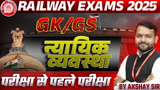 Railway Exams 2025 | RRB NTPC 2024, RPF, RRB Group D | Judicial System | GK/GS by Akshay Sir