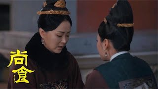 ENG SUB《尚食 Royal Feast》： 苏月华下药算计朱高炽，孟尚食一招让她安生，姚子衿又背锅