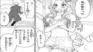 【異世界漫画】人はお互いの気持ちを隠すために結婚するが、真実は…。1~22【マンガ動画】