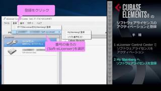 ソフトウェアライセンスのアクティベーションと登録 (Cubase Elements)