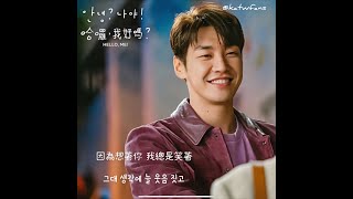 【中韓歌詞 Lyrics/가사】 소유 - 웃어주지 말아요 /你好 是我OST Part.6 /안녕 나야OST Part.6