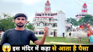 😱 मनोकामना माई मंदिर में इतना पैसा कहा से आता है | Manokamna Mandir Godhiya__Tabahi Sanjeet