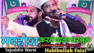 पहली बार इस तरन्नुम को पढ़ा Habibullah Faizi | Tajuddin Warsi | DawarikanathPur Karja 2024