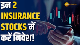 ब्रोकरेज ने  इन 2 Insurance Stocks में दी खरीदारी की सलाह, अभी करें अपने पोर्टफोलियो में शामिल