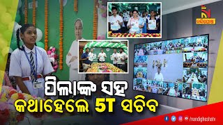 5T secy Interacts With Students In Sundargarh | NandighoshaTV