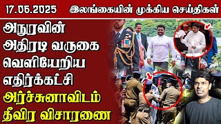 இலங்கையின் முக்கிய செய்திகள் - 17.06.2025 | Sri Lanka Tamil News