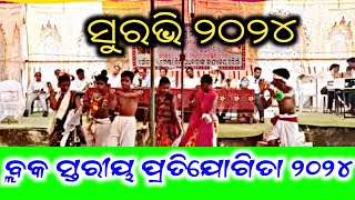 ମୋ ଲୋକ ନୃତ୍ୟ ନବରଙ୍ଗପୁର ଜିଲ୍ଲା ll ସୁରଭି ନବରଙ୍ଗପୁର 2024 ll ବେଷ୍ଟ ଆଦିବାସୀ ନାଚ ନବରଙ୍ଗପୁର ll