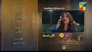 Meem Se Mohabbat Episode 08 Teaser latest | Meem Se Mohabbat Episode 08 promo part 2|HUM TV Drama