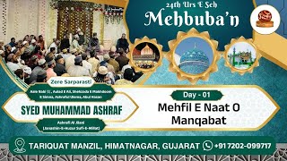 24th Urs E Seh Mehbuba’n 2025 | Mehfil E Naat O Manqabat | Sufi Channel