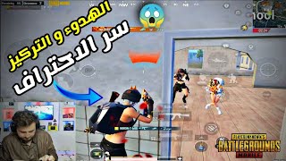 شاهد هدوء وتركيز رايدن في المواجهات القريبة 😱...النتيجة صادمة PUBG MOBİLE