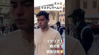 【イタリアVlog】観光地フィレンツェは大混雑！でもマスクしてへん⁉️コロナ感染大丈夫なの？