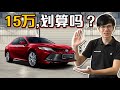 Toyota Camry XV70 居然卖酱便宜？（ 汽车咖啡馆 ）｜automachi.com 马来西亚试车频道（中文字幕）