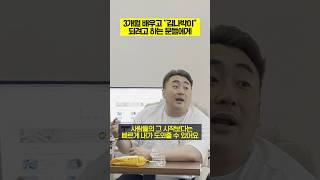 얼마나 연습해야 “김나박이” 될 수 있나?