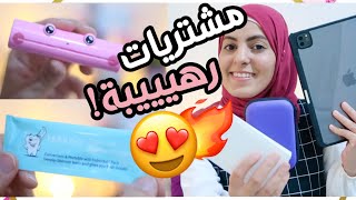 مشتريات رهيبة مستحيل أندم عليها 😍❤️ للدراسة و التنظيم و العناية بالنفس 💝