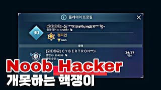 워로봇 헬버너 핵쟁이 영상(근데 개못함)/War Robots NOOB Hellburner HACKER