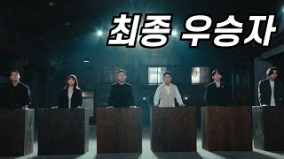 피의게임3 14화 리뷰ㅣ역대급 파이널 매치와 유종의 미