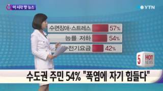 수도권 주민 54% \