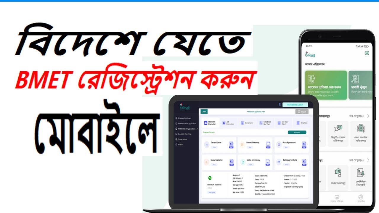 মোবাইল দিয়ে BMET রেজিস্ট্রেশন করুন|How To BMET Registration Online ...