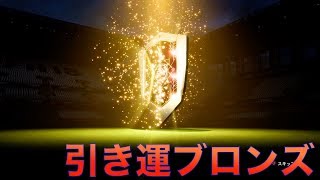 【FIFA18】　ウィーケン報酬の引き運が悪すぎる！