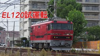 爆走！名鉄EL120 122試運転