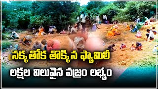 A Family Finds a Rare Precious DIAMOND in NTR District | Diamond Hunting in Andhra | Samayam Telugu