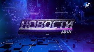 04.04.2018 Новости дня 20:00