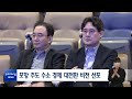 포항 주도 수소 경제 대전환 비전 선포