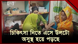 হাসপাতালে থাকতে হচ্ছে গাদাগাদি করে, চিকিৎসা নিতে এসে উলটো অসুস্থ হয়ে পড়ছে | Ekattor TV