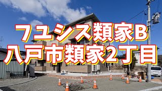 フユシス類家B 303／青森県八戸市類家2丁目／2LDK 八戸不動産情報館｜八戸市の不動産なら八代産業株式会社 賃貸、土地、中古住宅、アパート、マンション等