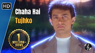 Chaha Hai Tujhko | चाहा है तुझको | Mann (1999) | Aamir Khan | Manisha K | Udit Narayan Hit Song
