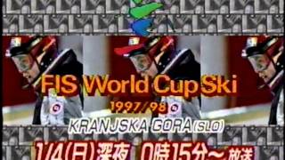 懐かしいCM　FIS「World Cup Ski 1997/98」KRANJSKA GORA（SLO）