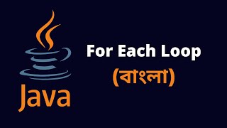 For Each Loop in Java - Bengali(বাংলা)