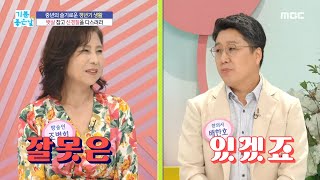 [기분 좋은 날] 중년 건망증, 갱년기 증상?, MBC 220831 방송