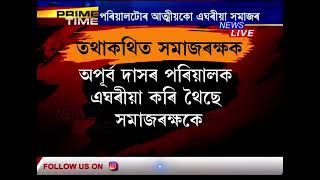 ব্ৰইলাৰ ফাৰ্ম খোলাৰ বাবেই তিনি বছৰে এঘৰীয়া নগাঁৱৰ তুলসীমুখ দেউৰীগাঁৱৰ এটা পৰিয়াল