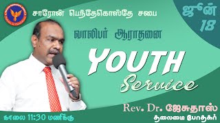 Shaaron Pentecostal Church | #YouthMeeting Msg: Pastor. Aaron (Misssionary from Bihar) | 18-06-2023