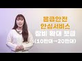 2021년 달라지는 노인정책