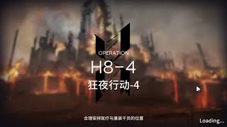 【ArknightsCN】第八章 怒号光明 H8-4