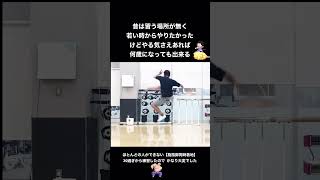 昔は学ぶことすらできなかった。学びのある環境があるのは幸せ 長拳（カンフー）を楽しもう