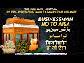 Businessman Ho to aisa | Best clip best message by Molana Owais Razvi Urf Suhail Miya sahab Qibla