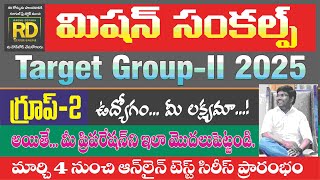 #Target Group-2 #మీ లక్ష్యం గ్రూప్ 2 ఉద్యోగమా? #మీ ప్రిపరేషన్ ఇలా కోనసాగుతుందా