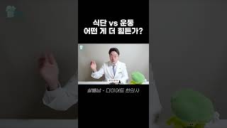 다이어트할 때 더 힘든 것