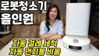 로봇청소기 올인원이 70만원대! 샤오미 미지아 옴니 B101CN 리뷰