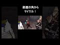 dbd マイケルとこんにちはｗｗｗ dbd デッドバイデイライト shorts