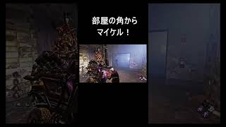 [DBD]マイケルとこんにちはｗｗｗ#dbd #デッドバイデイライト #shorts